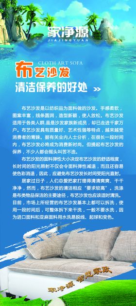 编号：16735909301328217483【酷图网】源文件下载-布艺沙发保养的好处