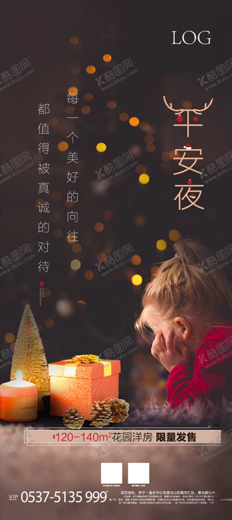 编号：35171004150312143182【酷图网】源文件下载-平安夜微信图