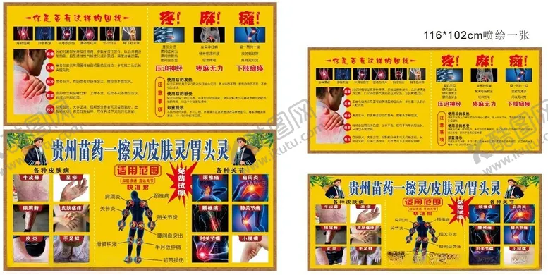 编号：73328302280339018590【酷图网】源文件下载-贵州苗药喷绘