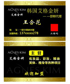 艾格金妍名片