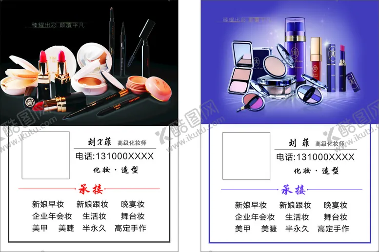 编号：10123001250821561342【酷图网】源文件下载-化妆海报桌签