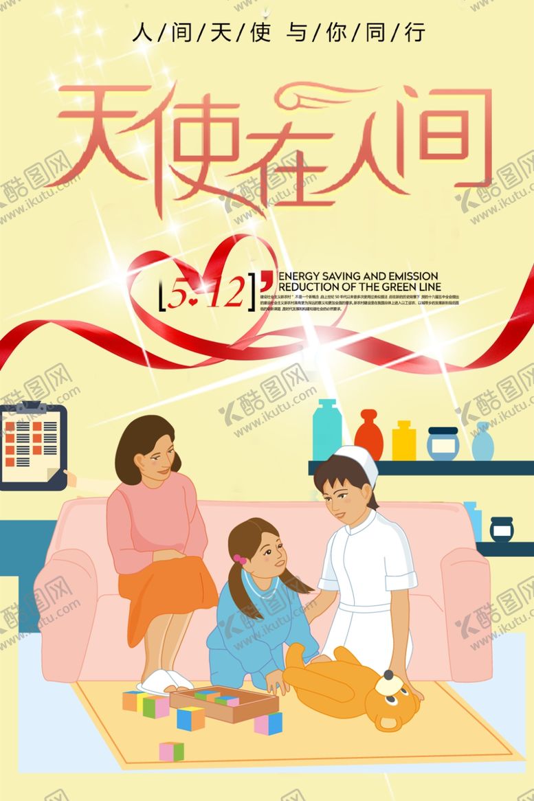 编号：56106210111743346185【酷图网】源文件下载-护士节