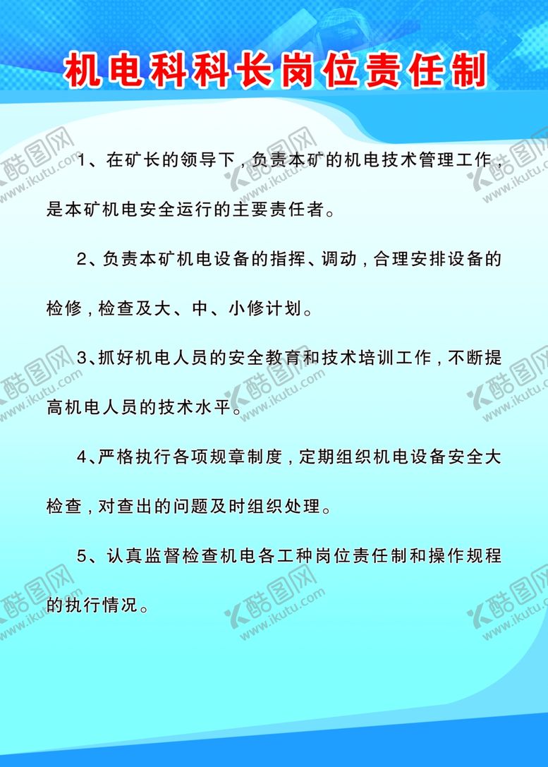 编号：56927805021855168816【酷图网】源文件下载-企业制度展板