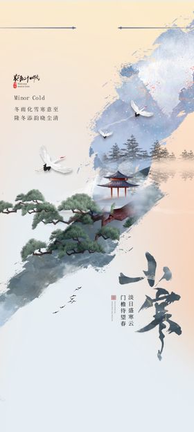 小寒海报