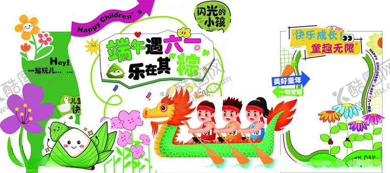 编号：27949606291707068277【酷图网】源文件下载-端午节六一儿童节