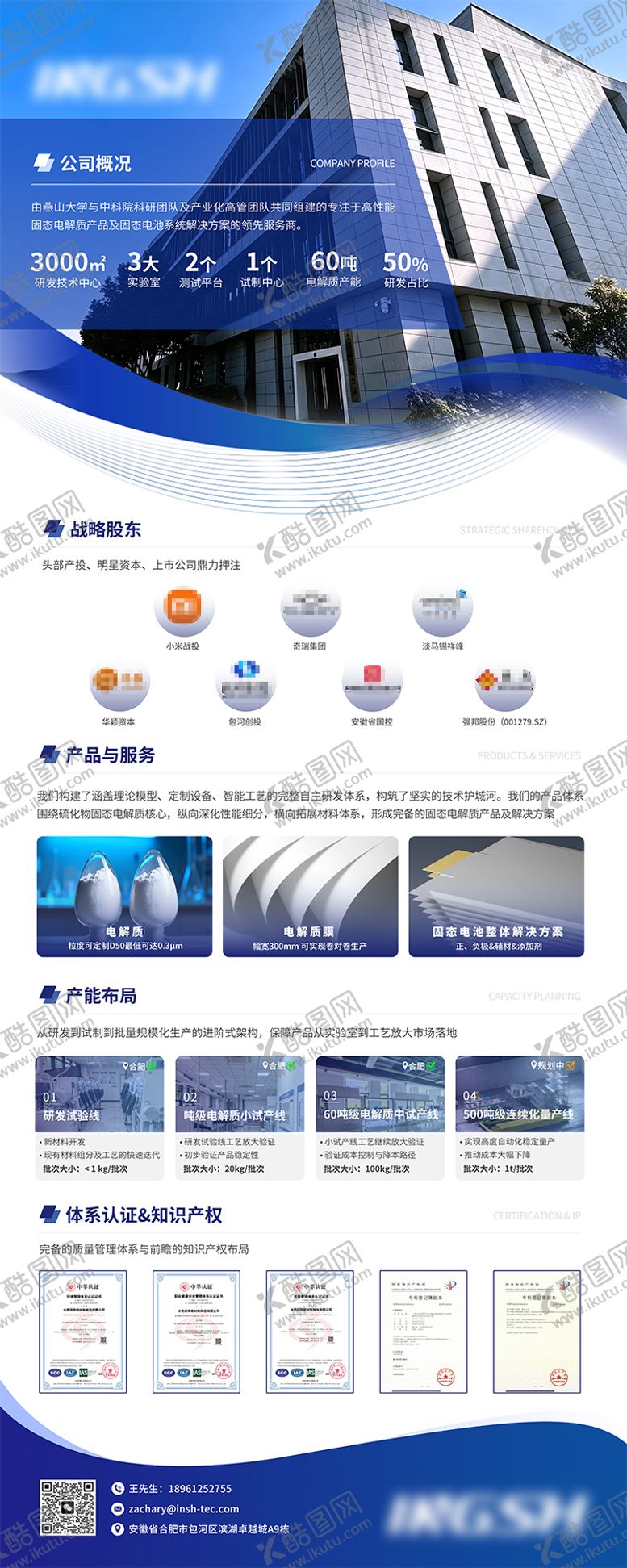 编号：49297607131606075234【酷图网】源文件下载-企业介绍易拉宝
