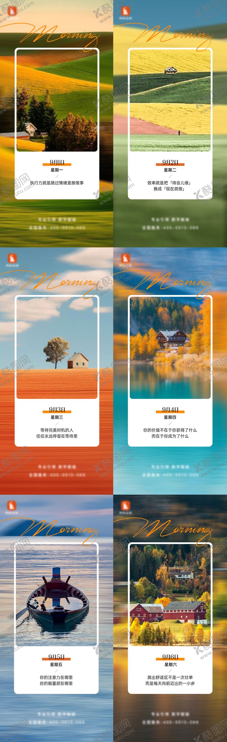 编号：45253509081614316353【酷图网】源文件下载-励志早安图