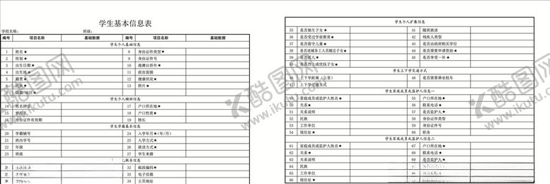 编号：63060009281543011469【酷图网】源文件下载-小学学籍表