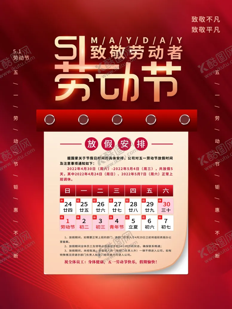 编号：86022712180008124738【酷图网】源文件下载-51放假通知单图