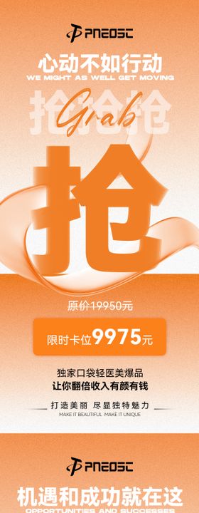 招商卡位大字报