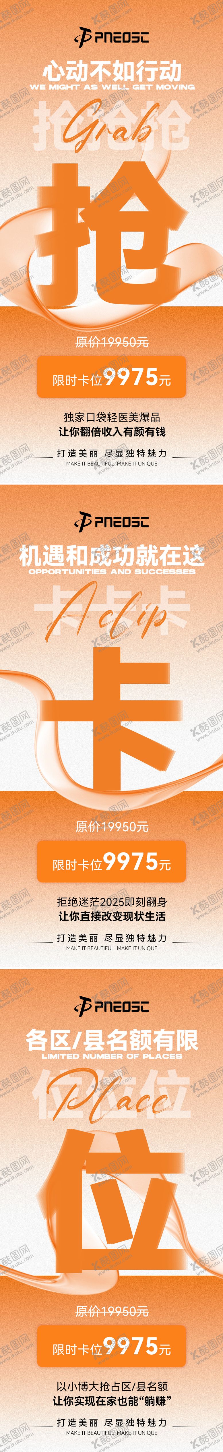 编号：94048006152054178767【酷图网】源文件下载-招商卡位大字报