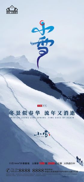 编号：92147010100200002470【酷图网】源文件下载-地产大雪小雪节气微信海报