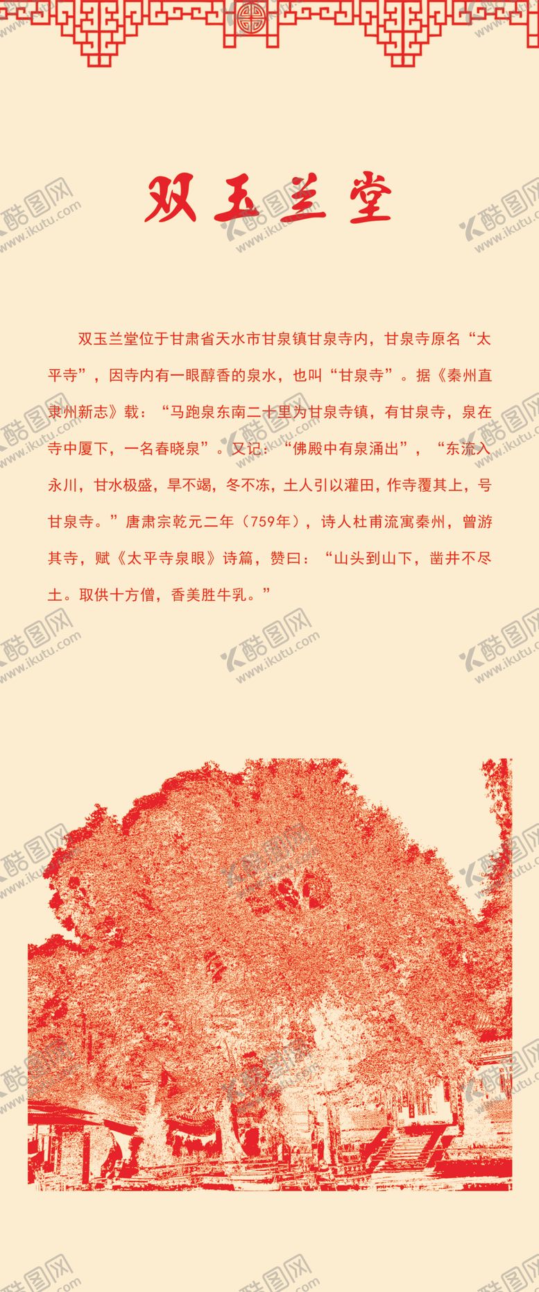 编号：27325809260011339167【酷图网】源文件下载-景区海报