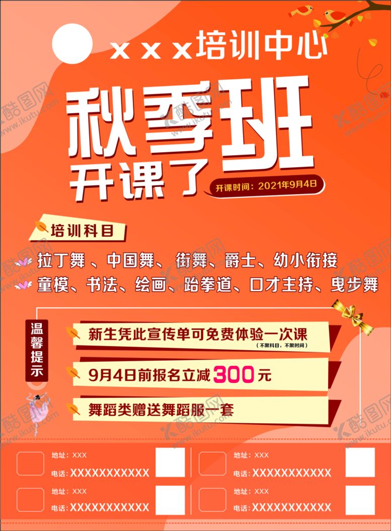 编号：50394109190804115702【酷图网】源文件下载-培训