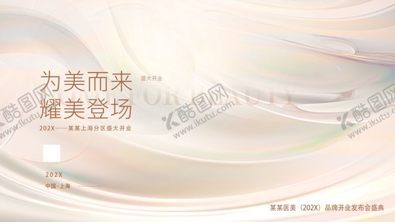 编号：74971409112209094937【酷图网】源文件下载-美容整形宣传海报