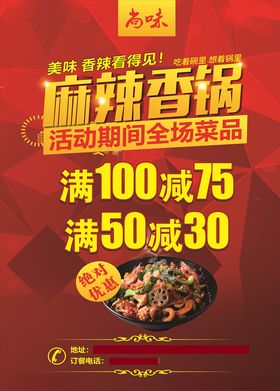 麻辣香锅