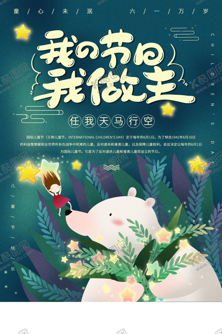 编号：99600107030216595553【酷图网】源文件下载-儿童节快乐海报
