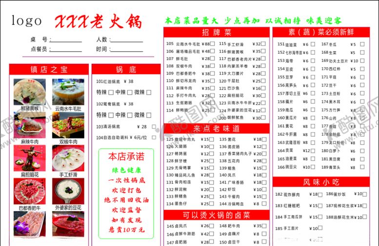 编号：95704610222359582057【酷图网】源文件下载-菜单
