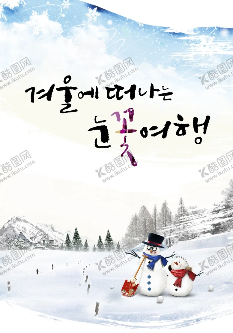 编号：32378006160131222368【酷图网】源文件下载-可爱唯美雪人浪漫清新雪天场景