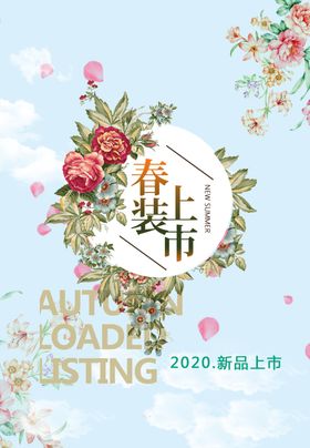 春装上新春季上新淘宝海报