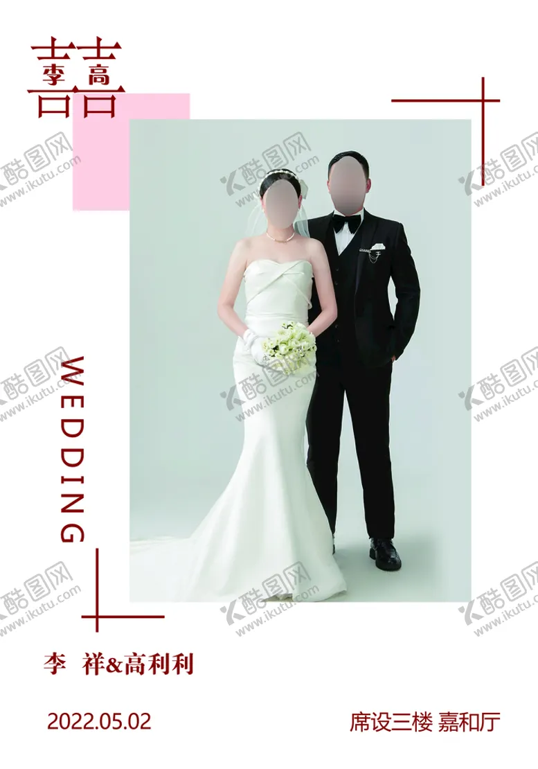 编号：36580109190839104725【酷图网】源文件下载-婚礼水牌