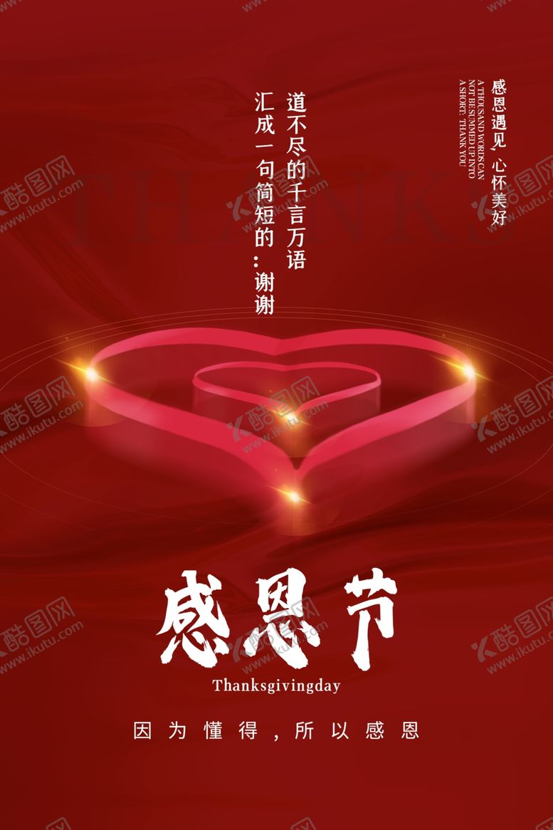 编号：65224406250955457726【酷图网】源文件下载-感恩节
