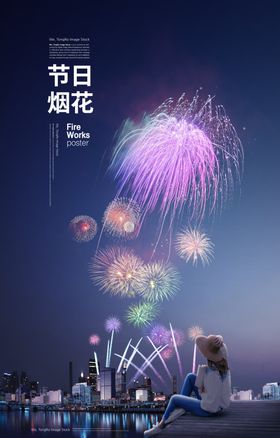 烟花海报