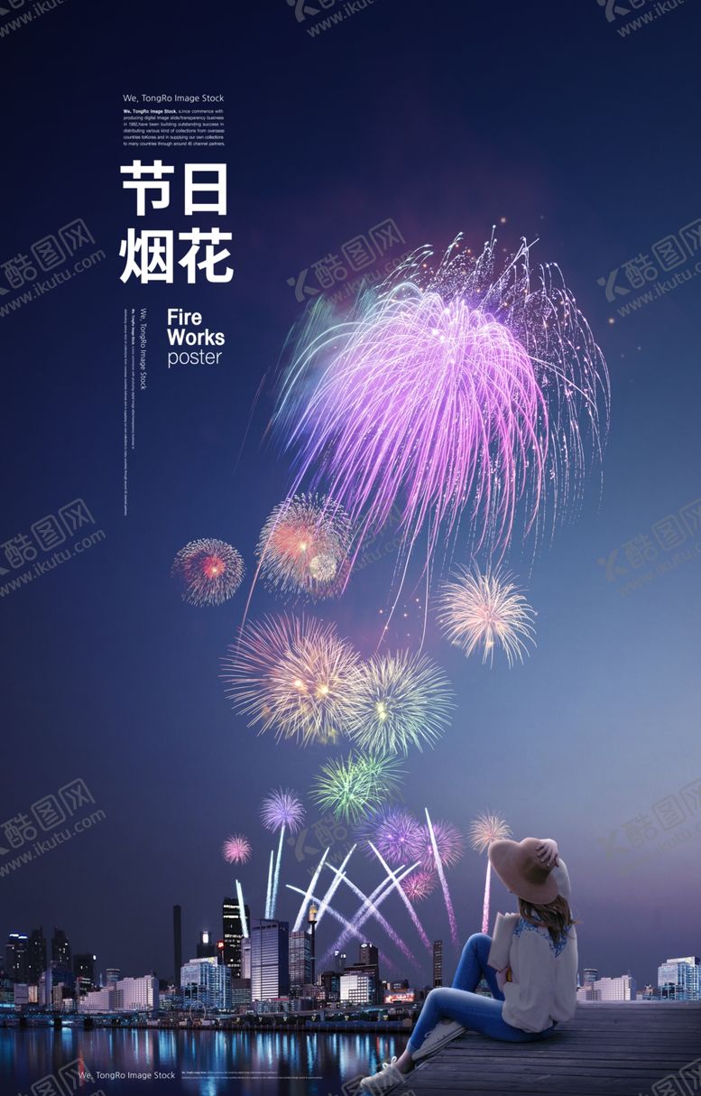 编号：83274707122020452543【酷图网】源文件下载-烟花海报