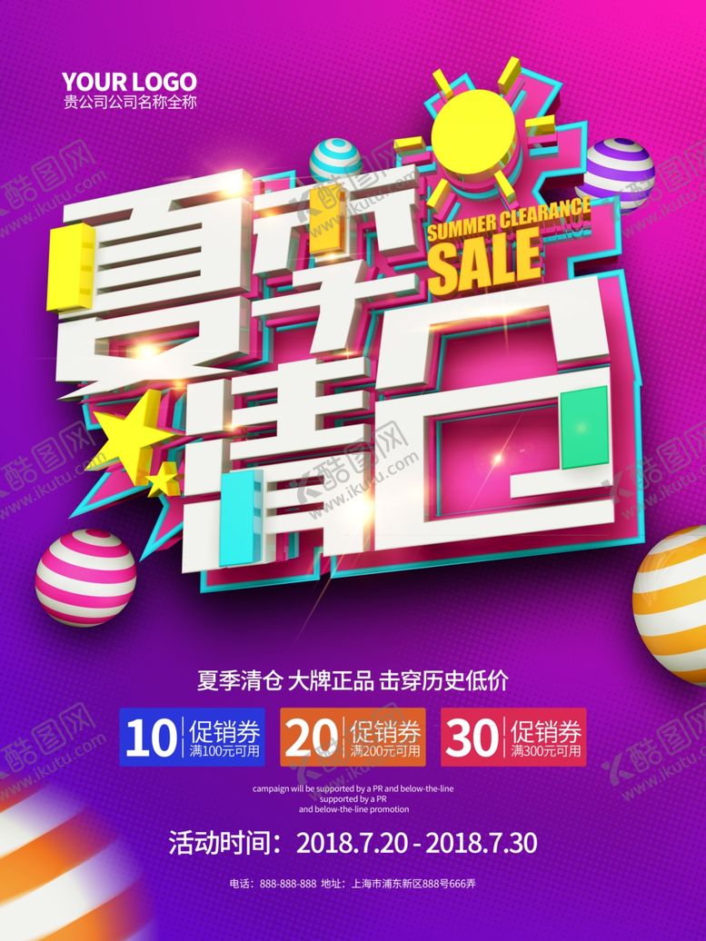 编号：48952910032319333725【酷图网】源文件下载-夏季清仓