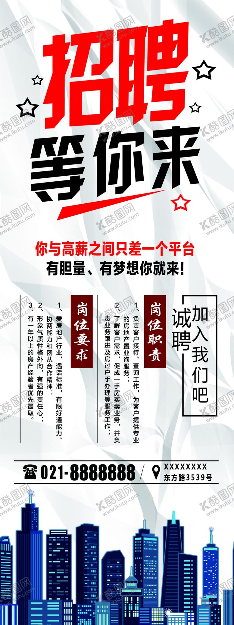 编号：54393107140423484625【酷图网】源文件下载-招聘
