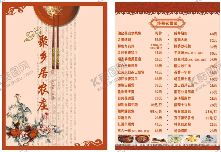 编号：22179211141928125286【酷图网】源文件下载-A4农庄菜单 内有产品图片