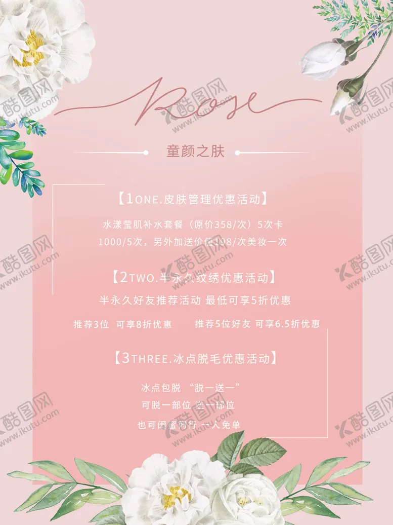 编号：70149010180658419584【酷图网】源文件下载-美容广告