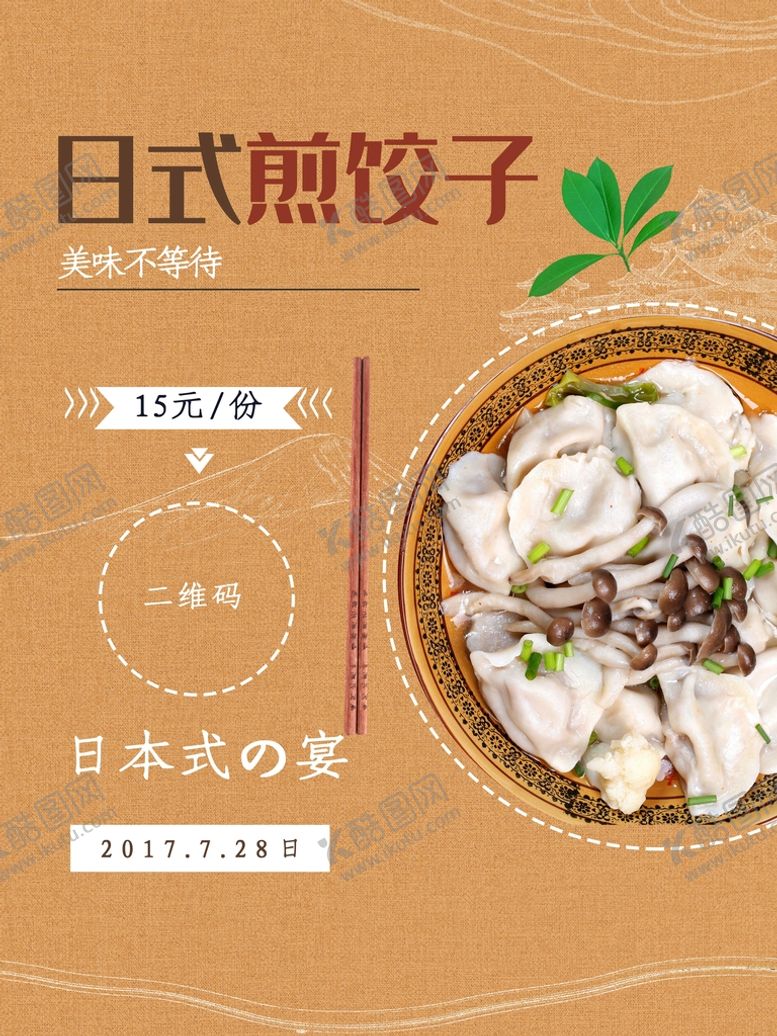编号：63851909250338408452【酷图网】源文件下载-煎饺子