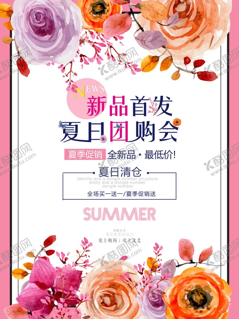 编号：44205509222114315463【酷图网】源文件下载-夏日团购会