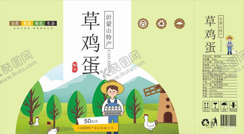 编号：90244510192034236314【酷图网】源文件下载-草鸡蛋