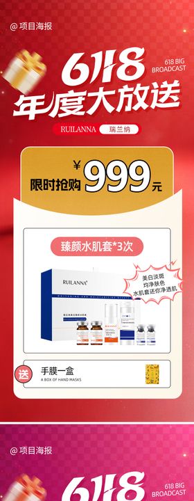 房地产618系列海报