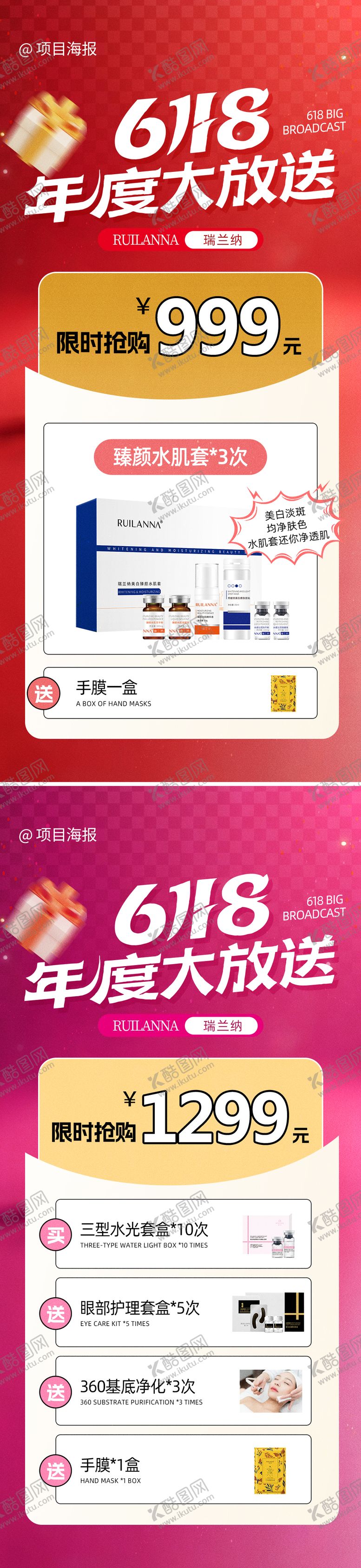 编号：89926106152232379734【酷图网】源文件下载-618系列海报