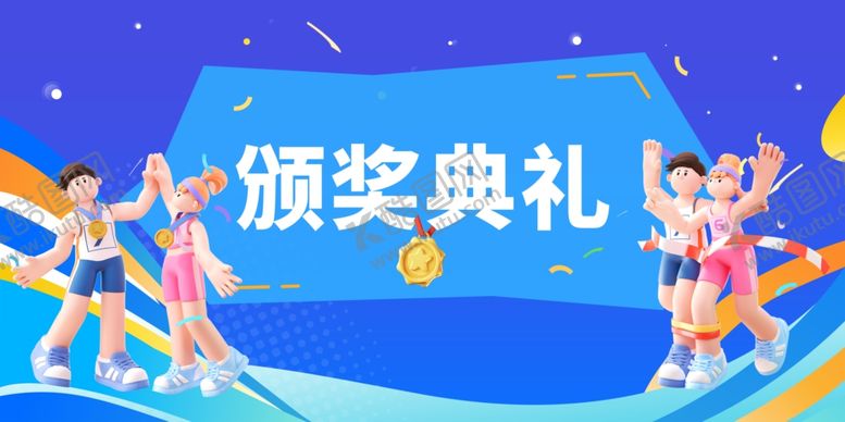 编号：92585504010702128704【酷图网】源文件下载-运动会颁奖典礼