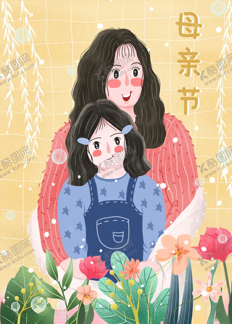 编号：59827904191326344713【酷图网】源文件下载-母亲节插画