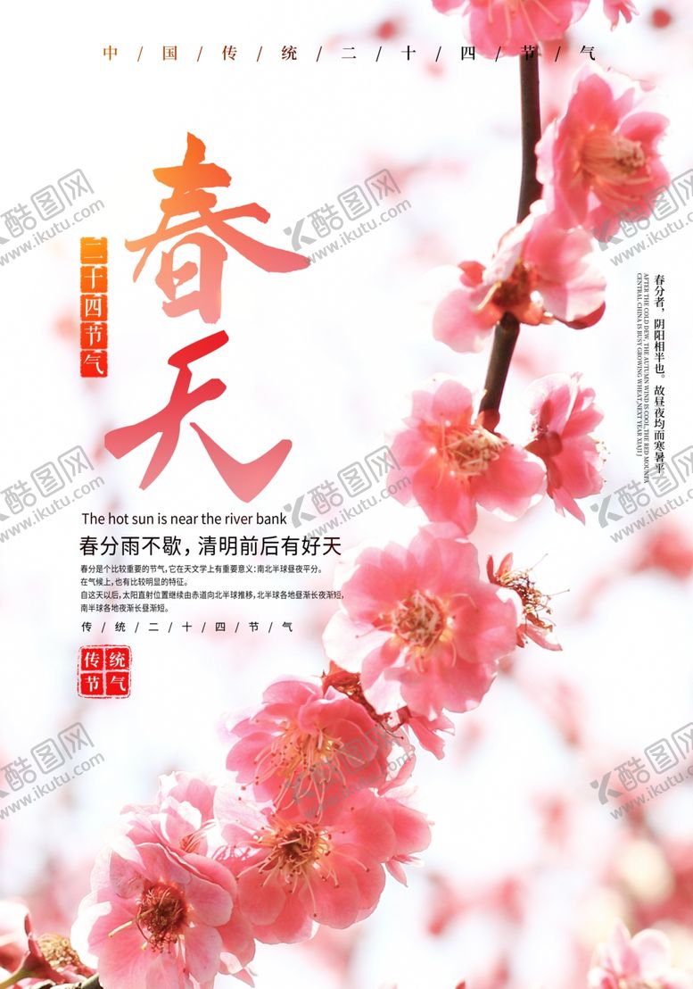 编号：52434307061702467583【酷图网】源文件下载-春暖花开