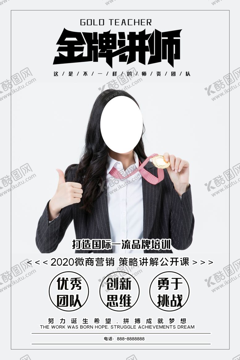 编号：38236909250629147086【酷图网】源文件下载-金牌讲师