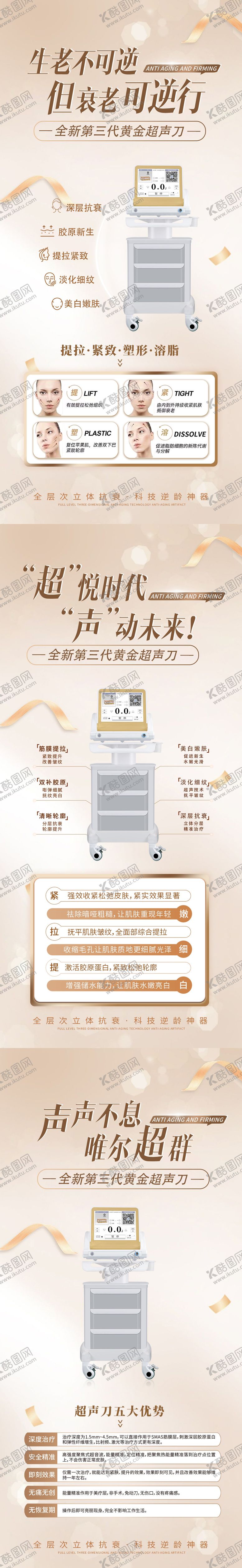 编号：37932711250820414148【酷图网】源文件下载-黄金超声刀海报