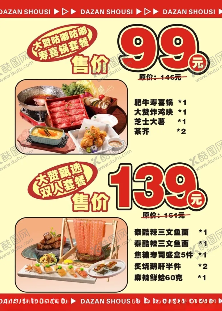 编号：59856502262301069528【酷图网】源文件下载-餐饮套餐展架