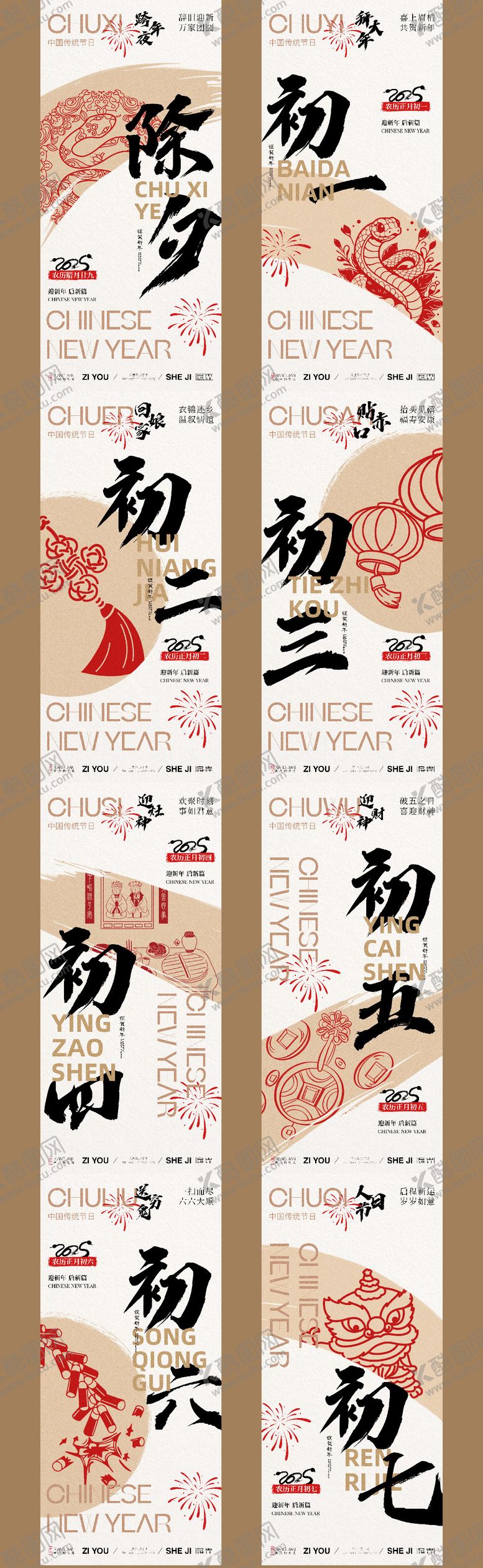 编号：94435701122041525273【酷图网】源文件下载-春节年俗系列