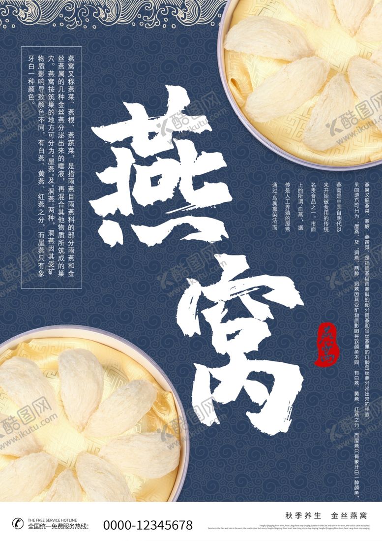 编号：42171211010159066364【酷图网】源文件下载-燕窝