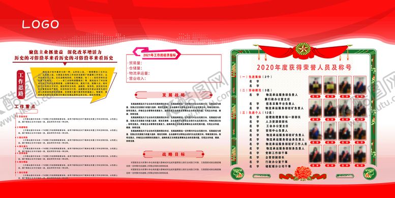 编号：52407610061603453741【酷图网】源文件下载-荣誉展板