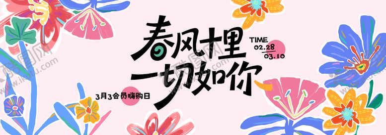 编号：73131403140008089946【酷图网】源文件下载-春风十里一起如你插画桁架