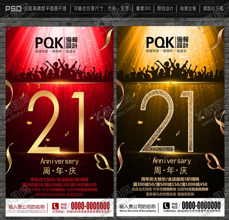 编号：42475210062124177062【酷图网】源文件下载-21周年庆