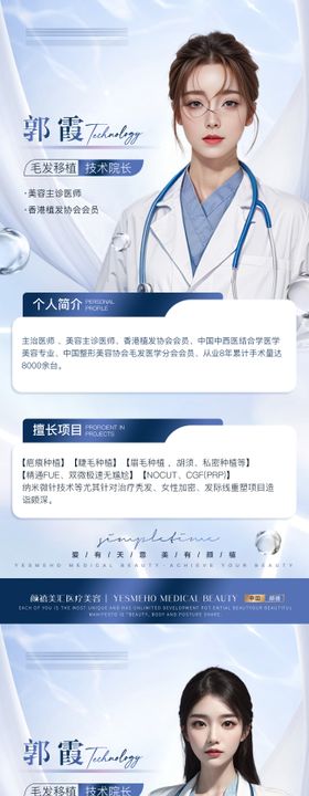 美业专家海报