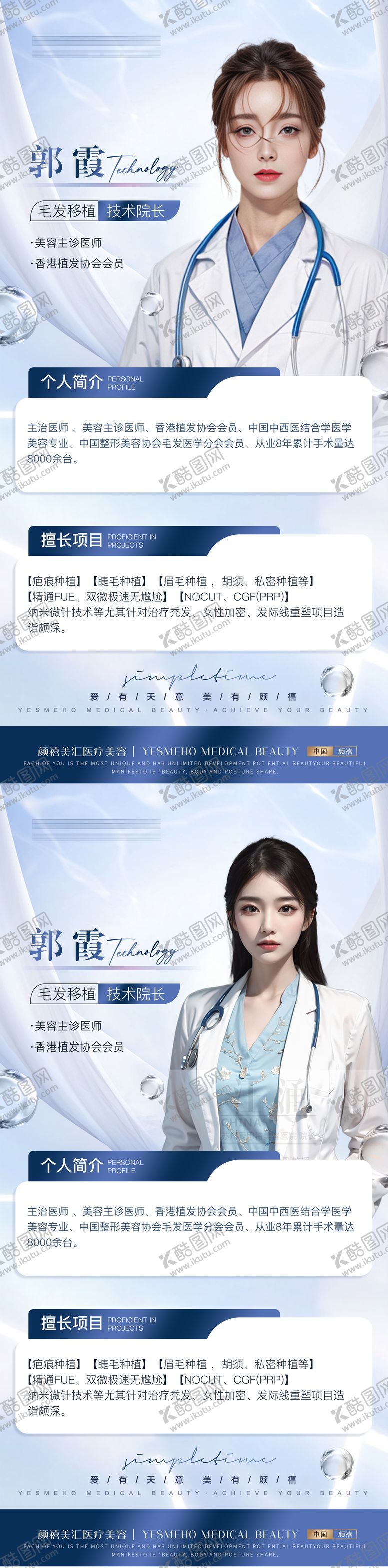 编号：83404208171623338976【酷图网】源文件下载-美业专家海报